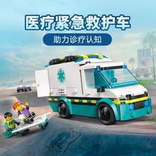   		88VIP会员：乐高 LEGO 紧急救护车 60451 拼插积木 
130.85元 		