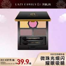   		LAZY FAMILY LR懒人家族炫彩五色眼影盘 39.9元 		