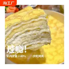   		猫山王虎皮榴莲千层 配料干净又新鲜好吃到爆 顺丰发货 
￥33.21 		