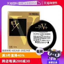   		【自营】日本参天FX V维他命金瓶装清凉眼药水滴眼液12ml隐形眼镜 ￥39.06 		