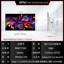   		微星 32英寸4K240HZ台式电脑MPG 321URXW QD-OLED极光显示器360屏 6499元 		