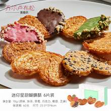   		乔尔卢布松 Joël Robuchon JR乔尔卢布松蝴蝶酥上海外滩18号巧克力零食西糕点圣诞伴手礼盒 
82.67元（248元/3件） 		