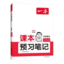   		《一本 25春课本预习笔记课堂笔记》 券后19.2元包邮 		