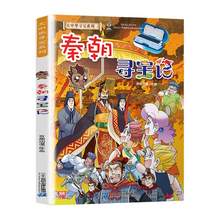   		正版大中华寻宝记全套书31册漫画系列山西黑龙江北京广东上海陕西四川云南新疆海南浙江河南秦朝恐龙世界神兽发电站含内蒙古单本 
19.9元 		