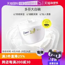   		【自营】Dove/多芬滋润补水大白碗300ml身体乳保湿润肤露乳液 ￥28 		