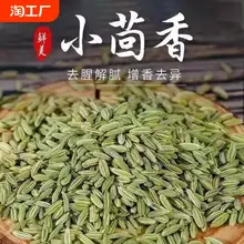   		小茴香大料香料调料大全炖肉麻辣火锅烧烤卤料散装食用家用 ￥3.78 		