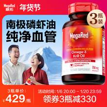   		MegaRed 脉拓 南极磷虾油omega3 750mg*80粒*3瓶装 
券后1287元 		