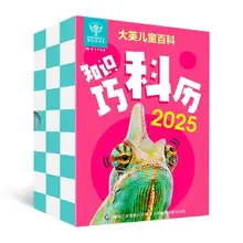   		大英 儿童百科知识台历 12.8元（需领券） 		