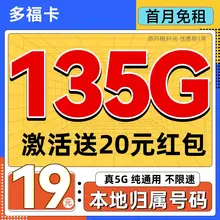   		中国广电 China Broadcast 多福卡 
半年19元/月（135G纯通用+官方5G速率+首月免租）激活送20红包 		