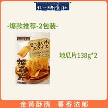   		廿一研食社 原味红薯片138g*3包果干番薯地瓜片休闲零食小吃解馋 券后21.6元 		