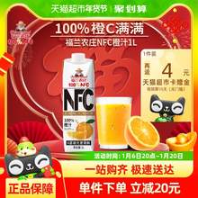   		88VIP会员：福兰农庄 Farmerland 【NFC橙汁】福兰农庄100%纯鲜榨橙汁果汁饮料1L家庭聚会饮料 
券后10.1元包邮 		