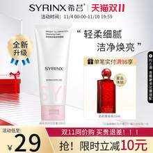   		希芸 SYRINX 洗面奶女男士焕采保湿深层清洁温和泡沫洁面乳官方旗舰店毛孔 29元 		