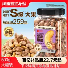   		【良品铺子紫皮腰果仁400g】2024年新货盐焗腰果休闲零食坚果食品 ￥26.9 		