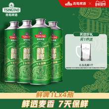   		青岛啤酒 TSINGTAO 生啤 1L*4桶 券后64.9元 		