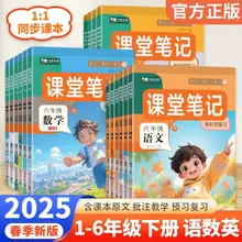   		25春新版 学霸课堂笔记1-6年级/多版  券后9.6元 		