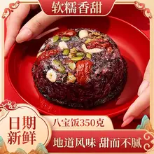   		3盒1050g 八宝饭糯米饭血糯米年夜饭 券后9.9元 		