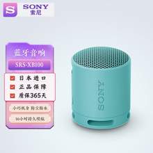   		索尼 SONY 无线蓝牙音响SRS-XB100 多色可选 便携紧凑 防尘防水 声音强劲清晰 券后304元 		