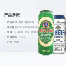   		88VIP会员：青岛啤酒 TSINGTAO 经典白啤组合 500ml*20罐 券后65.3元 		