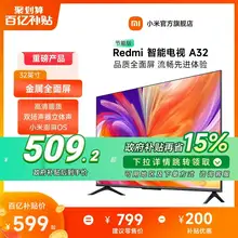   		小米电视Redmi A32英寸智能高清平板家用卧室电视机以旧换新补贴 ￥699 		