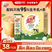   		【李佳琦直播间】优乐美茉莉大红袍奶茶盒装|配料只有生牛乳+茶 ￥38 		