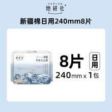   		88VIP会员：她研社 Herlab 新疆天山棉纯棉卫生巾日用 24cm*8片 8.65元 		