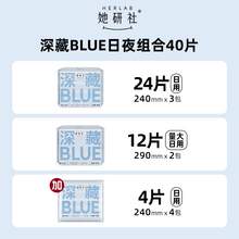   		88VIP会员：她研社 Herlab 深藏BLUE卫生巾 日夜组合装5包加4片共40片 券后49.2元 		