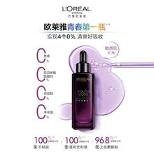   		L'OREAL PARIS 欧莱雅黑精华紧致抗皱精华秋冬滋润护肤O 券后309元 		