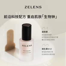   		zelens 褪黑素B12修护精华 淡纹保湿光滑焕亮 券后70元 		