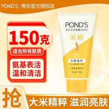   		旁氏 Ponds/旁氏焕采净澈系列米粹润泽洁面乳150G洗面奶 温和控油 23.65元 		