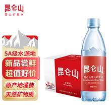   		88VIP会员：昆仑山 饮用天然矿泉水高端雪山水弱碱性品质好水500mlx24瓶整箱 券后66.98元 		