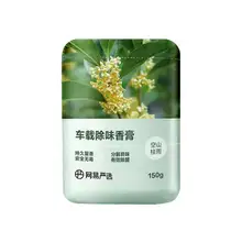   		需首单：网易严选 车载固体香膏 150g 
10.9元（需领券） 		