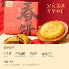   		嘉华食品 jiahua food 春节团圆玫瑰红豆沙春饼 400g 
17.91元包邮（双重优惠） 		