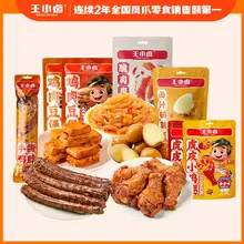   		王小卤鸭脖小鸡腿鸡翅根鸡肉豆堡魔芋丝鹌鹑 券后29元 		