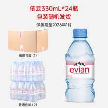   		evian 法国依云矿天然泉水330ml*24瓶整箱弱碱性饮用水多省包邮正品保障 61.9元 		