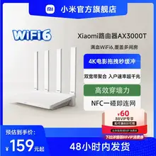   		小米路由器高速AX3000T等 穿墙wifi6无线路由器千兆高速全屋覆盖大户型宿舍5G千兆学生宿舍家用双频路由器 
￥139 		