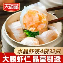   		天海藏 广式水晶虾饺160g*4袋 ￥39.99 		