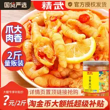   		精武无骨鸡爪1000g罐装柠檬酸辣凤爪网红宿舍零食休闲即食小吃 ￥32.9 		