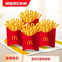   		麦当劳 McDonald's 薯条四重奏套餐 单次券 电子兑换券 
23.8元 		