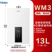   		海尔 Haier JSQ25-13WM3DPWCU1 变频水伺服 燃气热水器 13L 券后653.65元 		