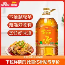   		金龙鱼花生油甄选不油腻轻年花生油5L食用油炒菜物理压榨5升大桶 ￥72.9 		