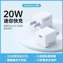   		thinkplus 适用苹果充电器 20W 券后12元 		