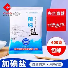   		中盐枣回龙精纯盐食用盐精制盐细盐巴加碘家用食盐调味品央企正品 ￥2.2 		