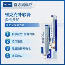   		维克 Virbac 法国维克克补软膏猫咪营养膏狗狗维生素速补120.5g 19.9元 		