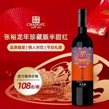   		张裕 锦龙送福 龙年珍藏版 甜红酒葡750ml*2件 
到手39.8元包邮 赠礼袋 		