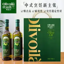   		欧丽薇兰橄榄油750ml*2礼盒装食用油春节过年团购送礼含特级初榨 ￥129.9 		