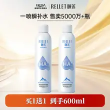   		颐莲 Rellet 玻尿酸补水喷雾保湿爽肤水湿敷水大喷300ml*2面膜淘 ￥55 		