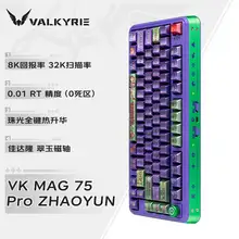   		瓦尔基里 VALKYRIE VK MAG 75 电竞磁轴键盘 全域0.01 无畏契约 ￥149 		