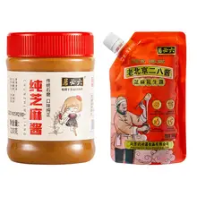   		闭眼秒12.9 纯芝麻酱+芝麻花生酱 券后12.9元 		