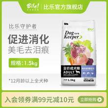   		比乐 全价狗粮1.5kg全价 1件装 券后42.65元 		