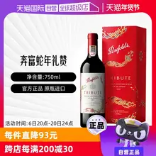   		奔富 Penfolds 法国进口红酒 礼赞系列 蛇年限量款 14.5度干红葡萄酒 750ml 单瓶礼盒装（自营） ￥663.1 		